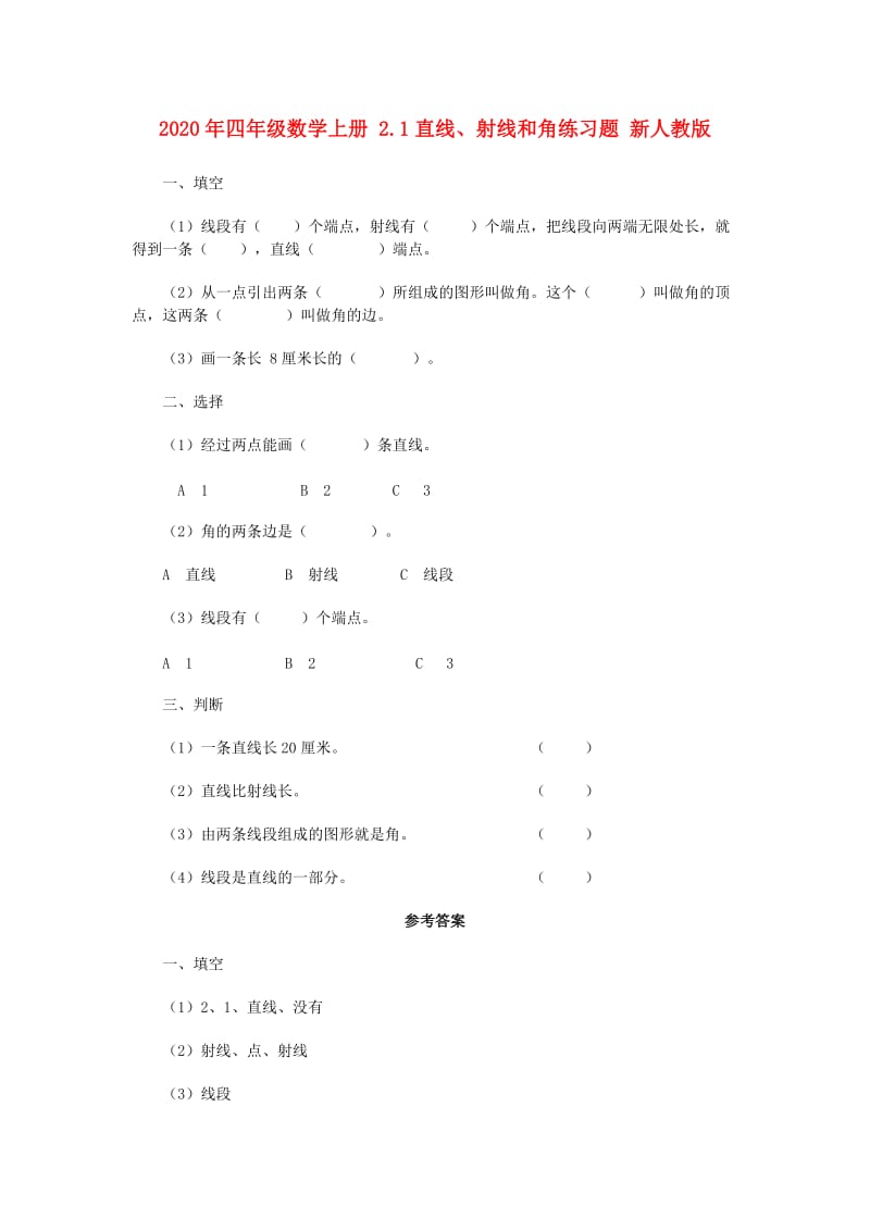 2020年四年级数学上册 2.1直线、射线和角练习题 新人教版.doc_第1页