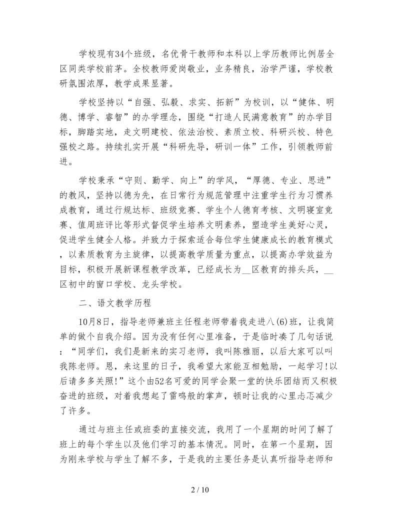 教育实习个人总结格式.doc_第2页