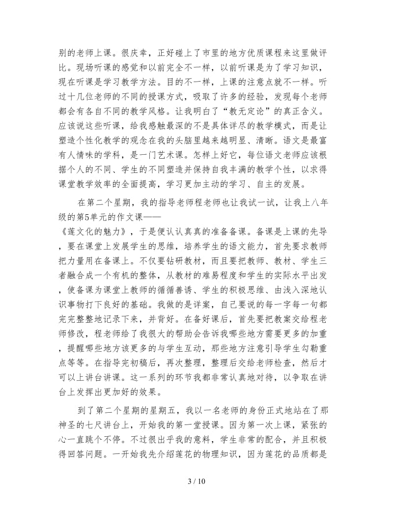 教育实习个人总结格式.doc_第3页