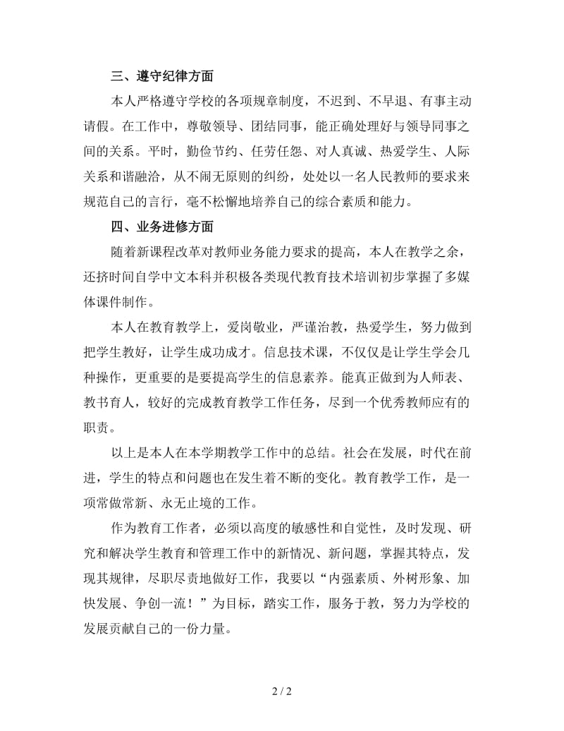 小学教师年度考核个人总结2019（4）.doc_第2页