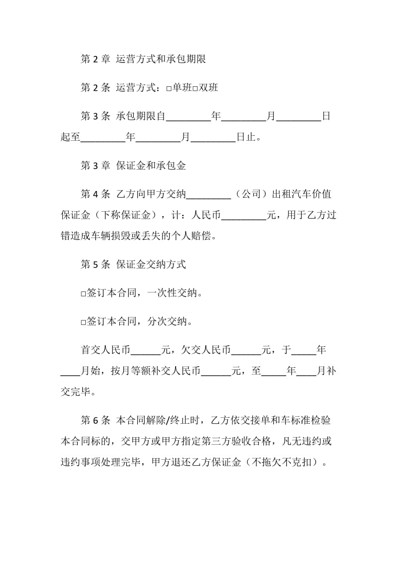 出租车运营承包合同.doc_第2页