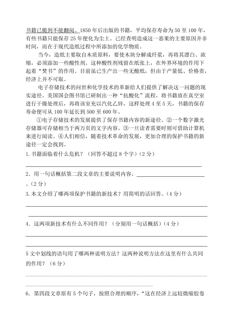 2019年小学语文六年级上册第三、四单元语文测试题 (I).doc_第2页