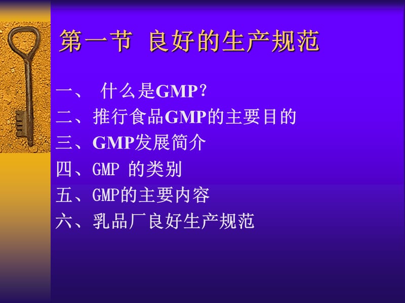 乳与乳制品质量控制.ppt_第3页