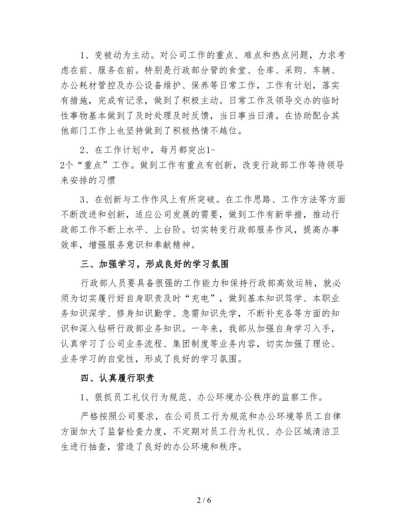 新公司行政年终工作总结（三）.doc_第2页