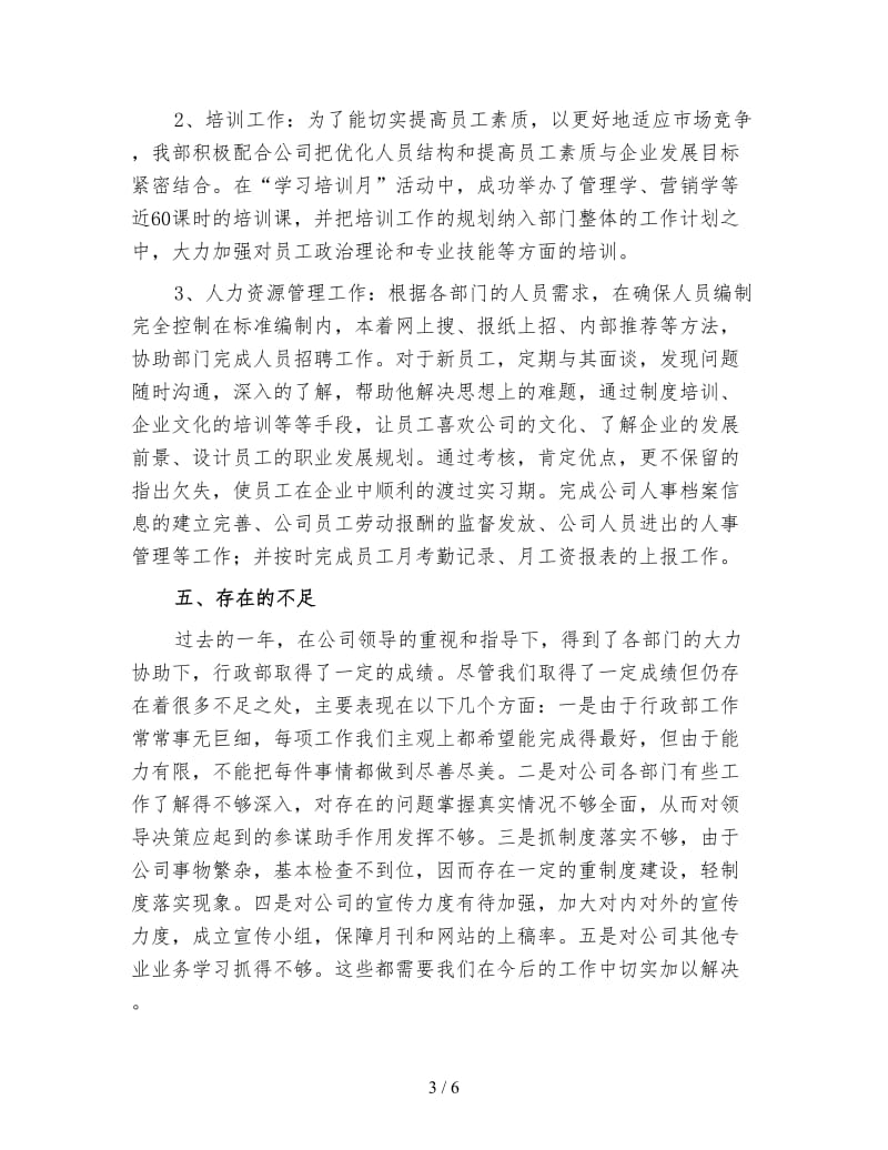 新公司行政年终工作总结（三）.doc_第3页