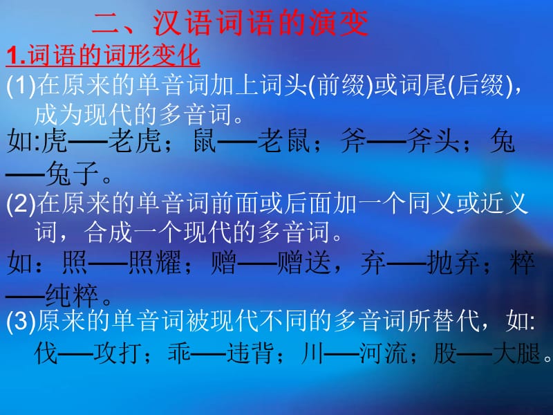 古今言殊-汉语的昨天和今天.ppt_第3页