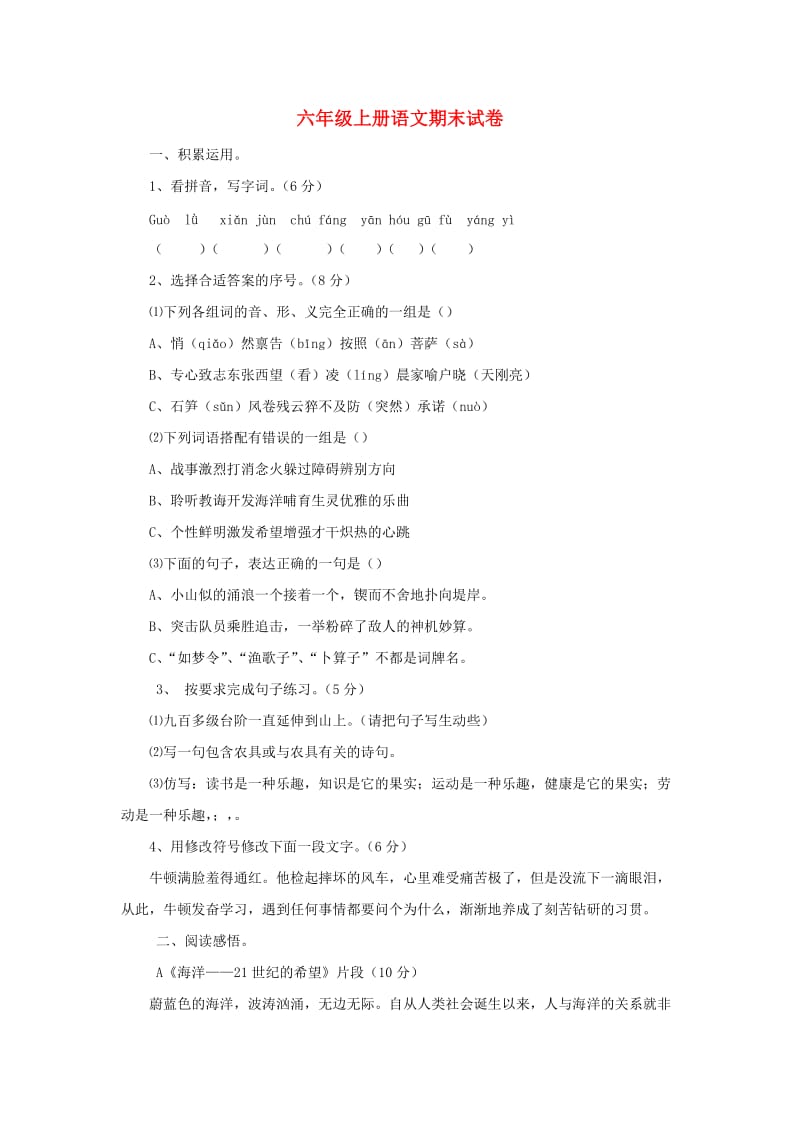 2019秋六年级语文上学期期末试卷399无答案苏教版.doc_第1页