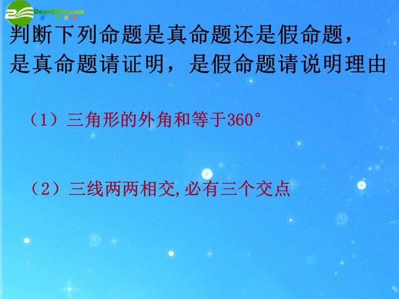 八年级数学下册4-3反例与证明课件浙教版.ppt_第2页