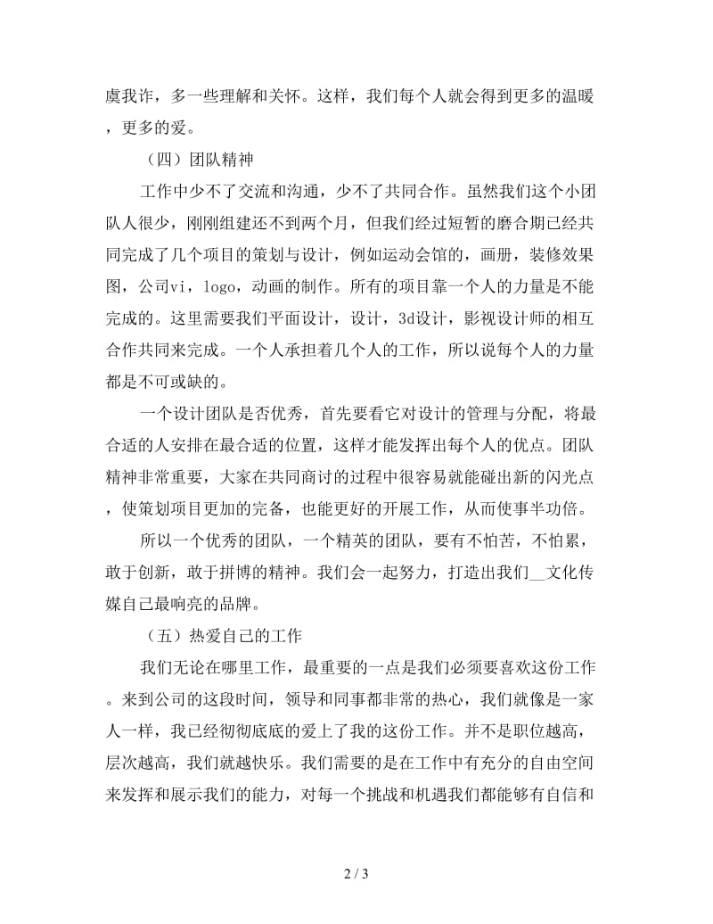 美术设计师终工作总结（三）.doc_第2页