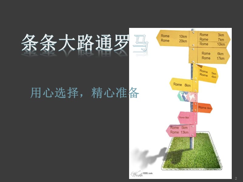 单招面试技巧简介ppt课件_第2页