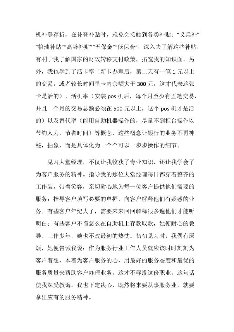 农商银行实习学习心得.doc_第2页