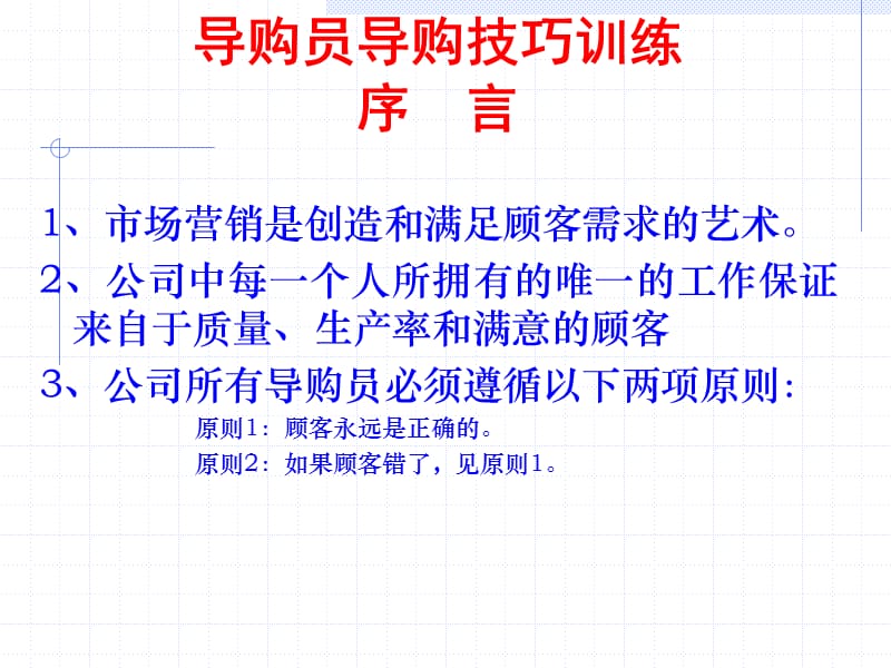 四季沐歌导购员培训.ppt_第2页