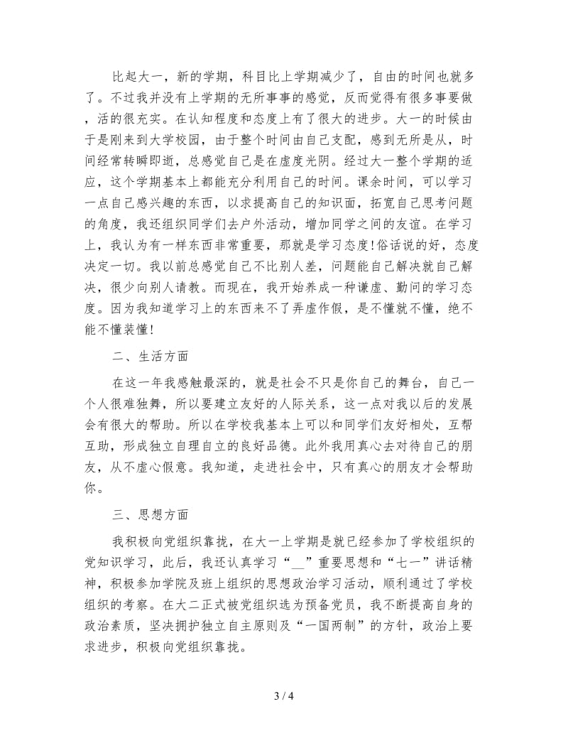 大学生学期个人学习总结.doc_第3页