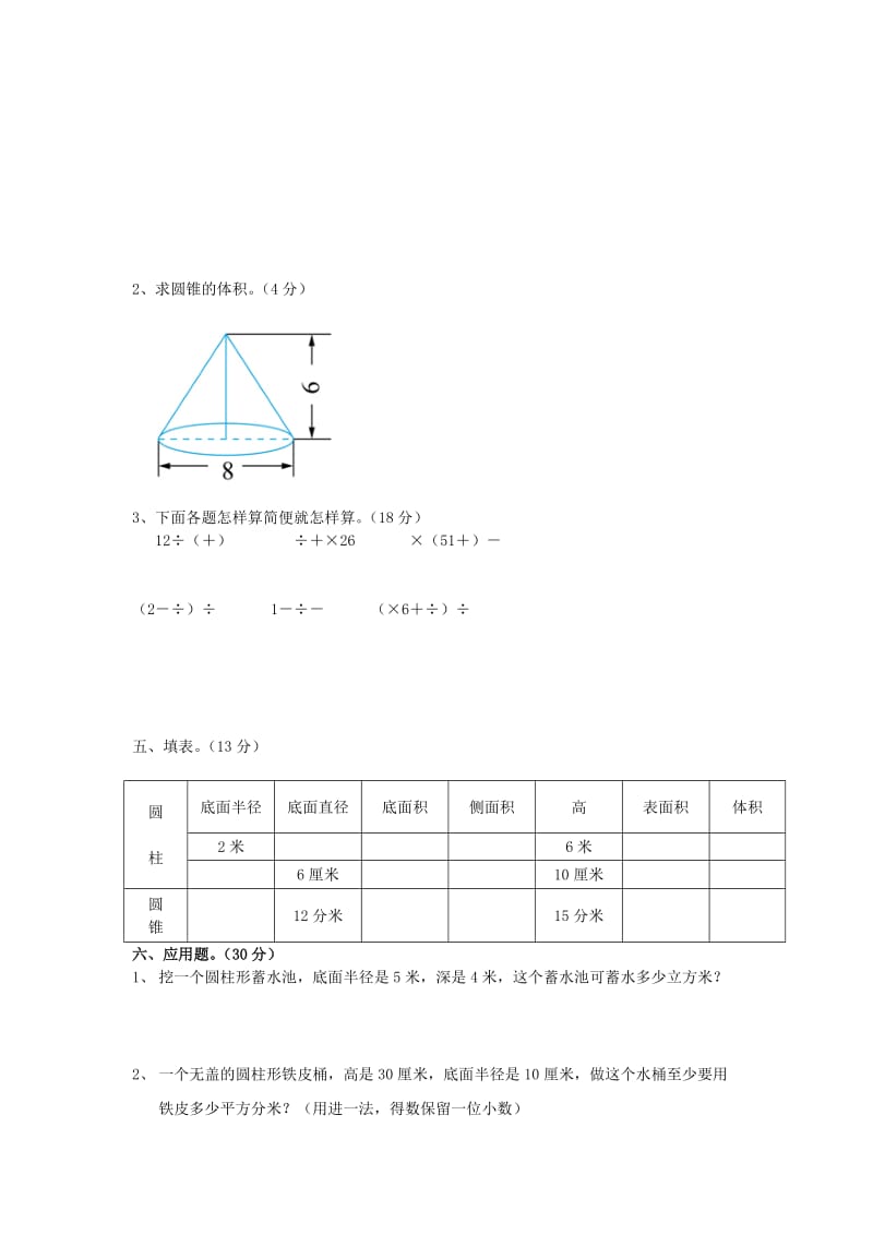 2019春六年级数学下册 第3单元《圆柱与圆锥》测试题2（新版）新人教版.doc_第3页