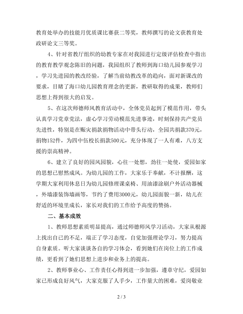 幼儿园师德师风建设总结范文一.doc_第2页