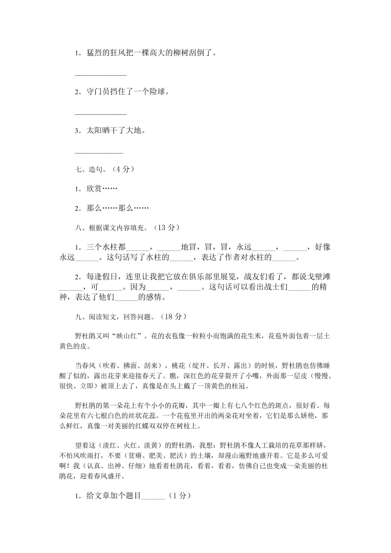 2019年小学一年级语文单元能力检测(一)试卷及答案 (I).doc_第2页