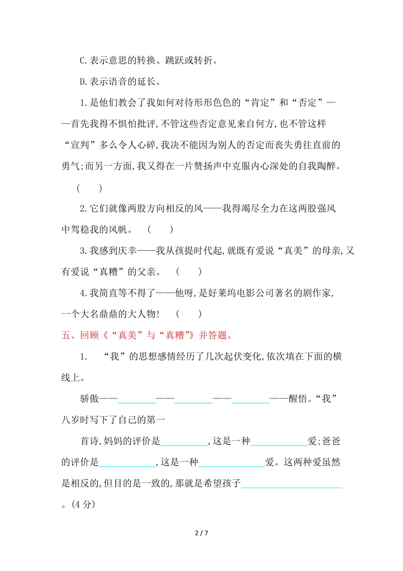 吉林版六年级语文上册第三单元提升练习题及答案.doc_第2页