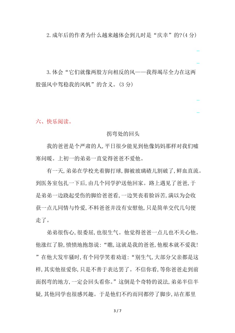 吉林版六年级语文上册第三单元提升练习题及答案.doc_第3页