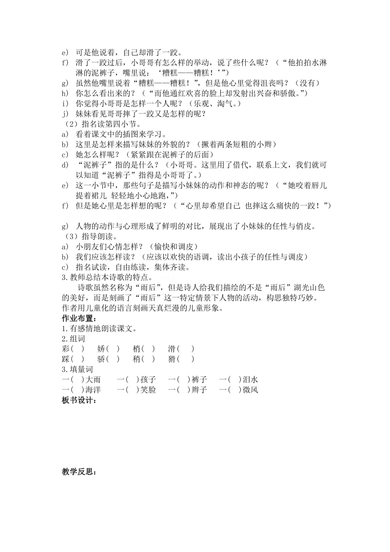 2019年苏教版二年级语文第三、四单元教案.doc_第3页