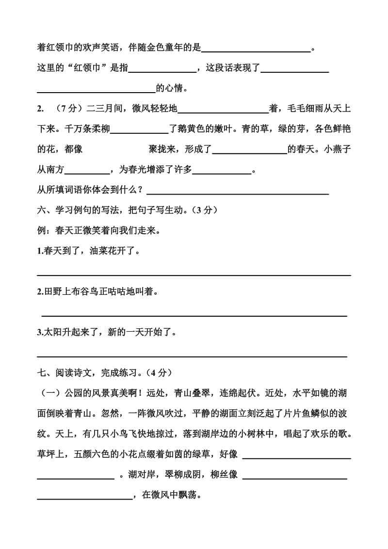 2019年苏教版四年级语文下册第一单元试卷A(带答案) (I).doc_第2页