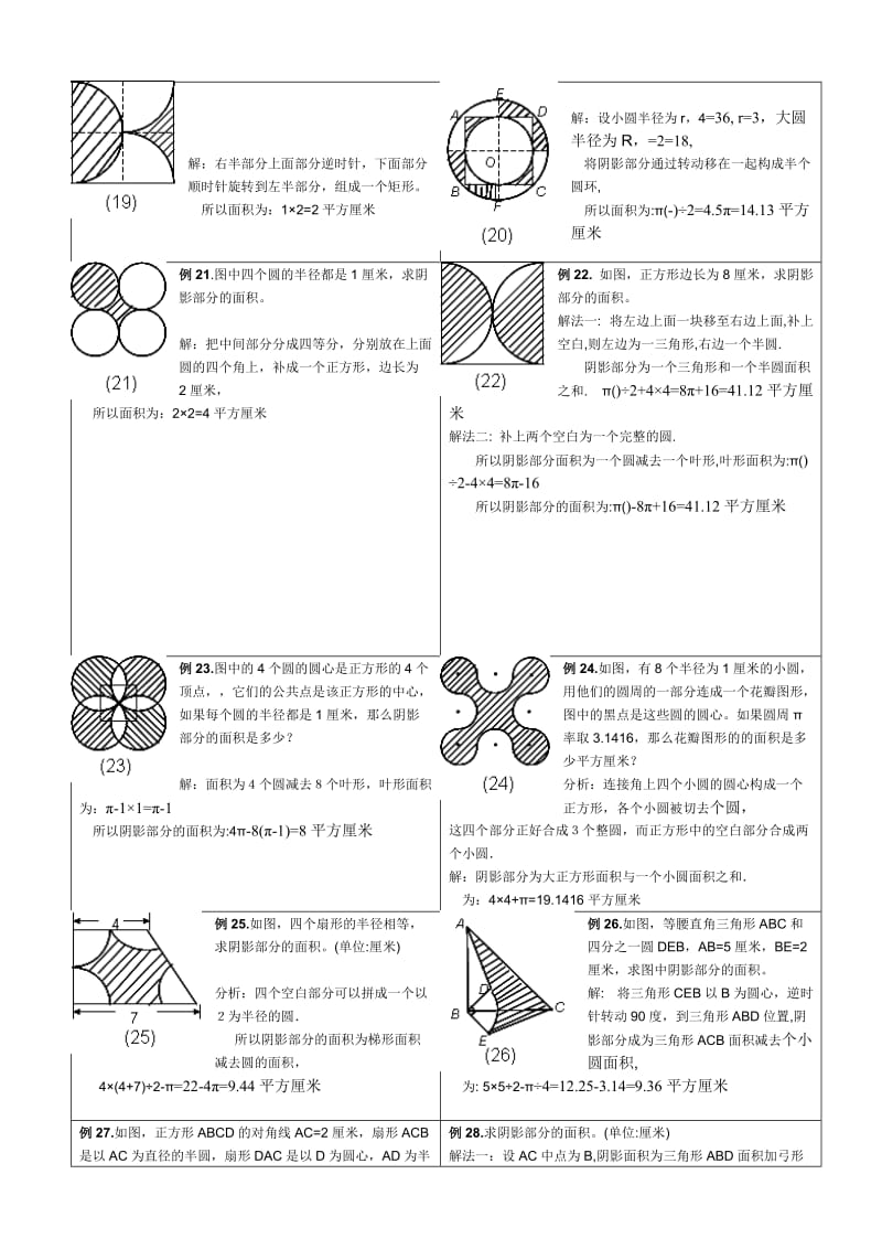 2019年小学六年级求阴影部分面积试题和答案.doc_第3页