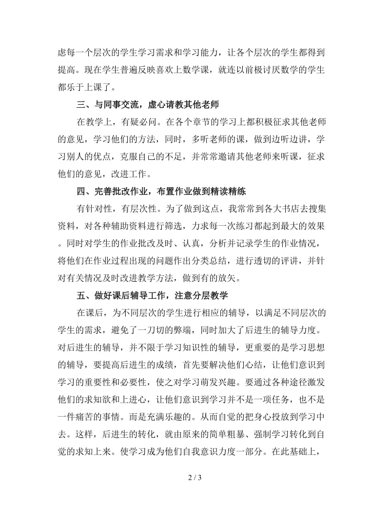 八年级数学教师期末工作总结（二）.doc_第2页