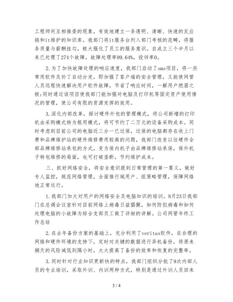 网管年终总结.doc_第3页