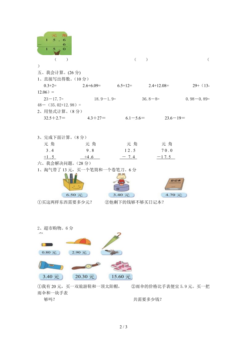 2019-2020年新北师大版三年级上册第八单元认识小数检测题.doc_第2页