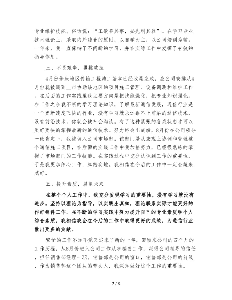 助理工作总结.doc_第2页