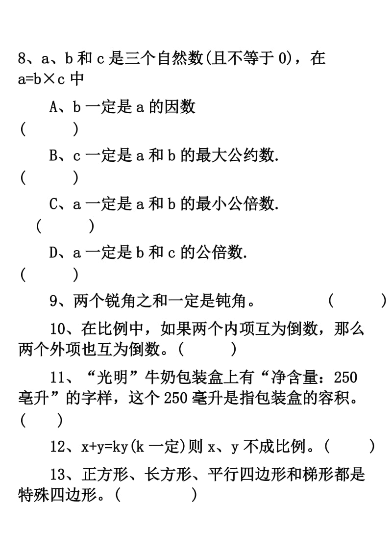 2019年小学六年级数学易错题判断题.doc_第2页