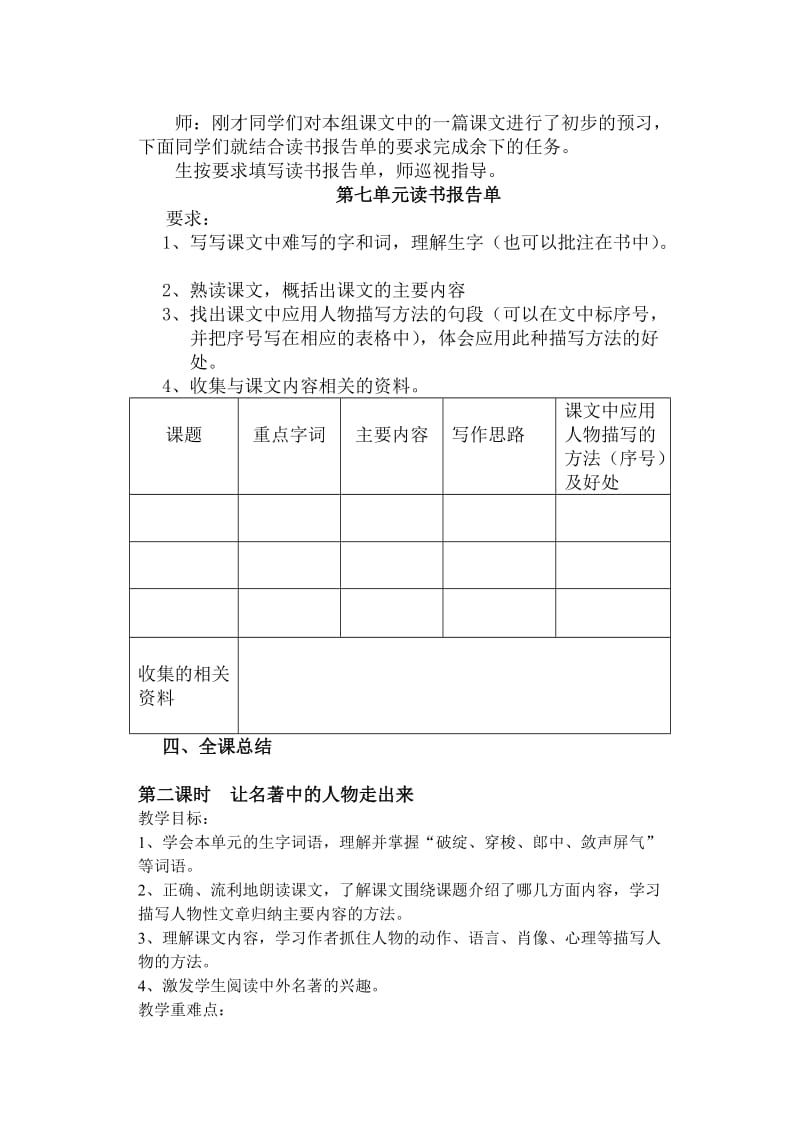 2019年小学语文五年级下册第七单元单元整组教学设计.doc_第2页