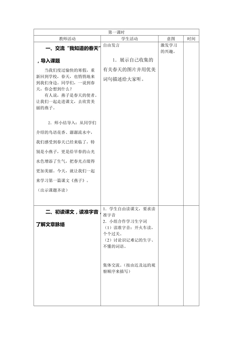 2019年小学语文第六册第一单元教学设计（表格式）-新课标人教版小学三年级.doc_第2页