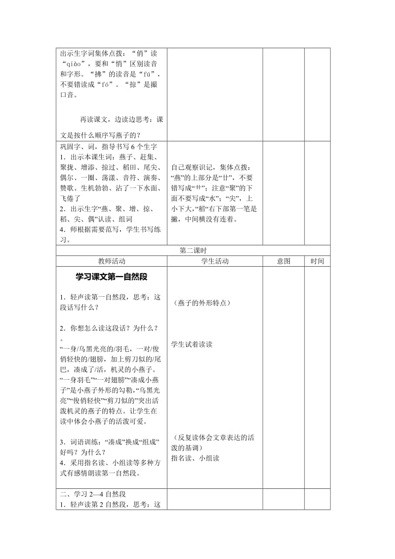 2019年小学语文第六册第一单元教学设计（表格式）-新课标人教版小学三年级.doc_第3页