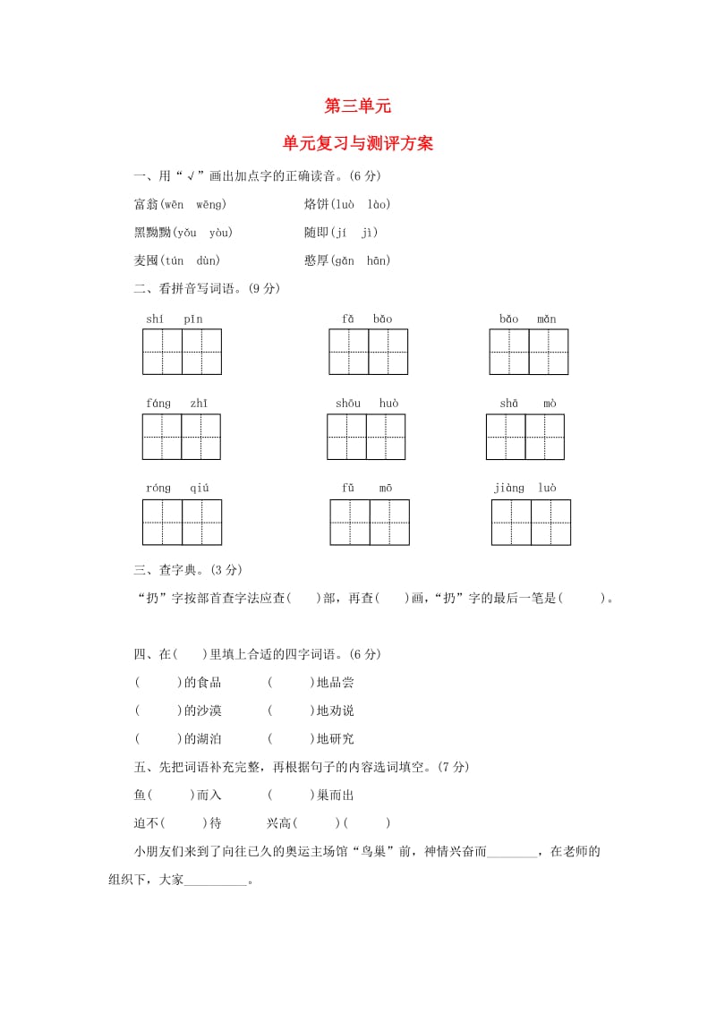 2019秋2019秋三年级语文上册 第三单元测评 苏教版.doc_第1页