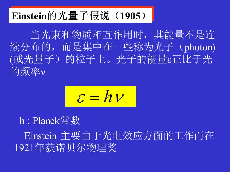 化学原理(原子结构的量子理论).ppt_第3页
