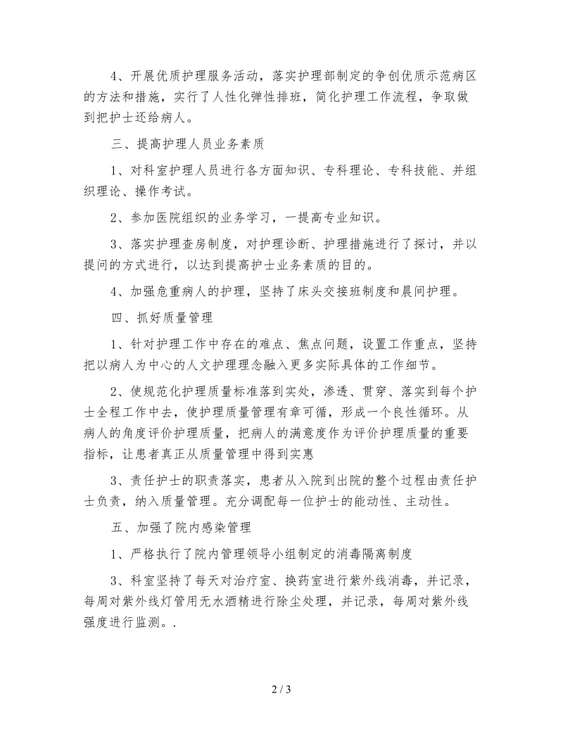 骨科护理年终个人总结.doc_第2页