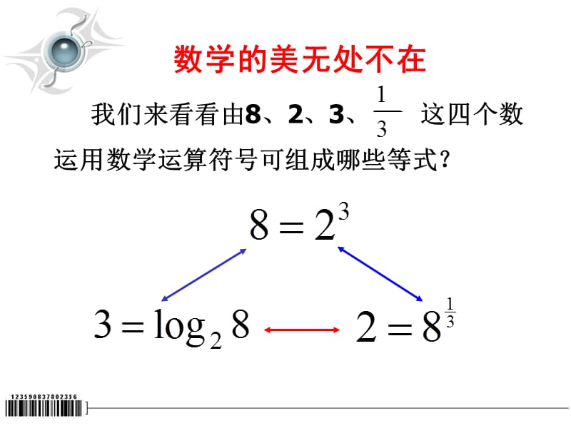 之江高中李炜斌指数函数、对数函数综合复习.ppt_第2页