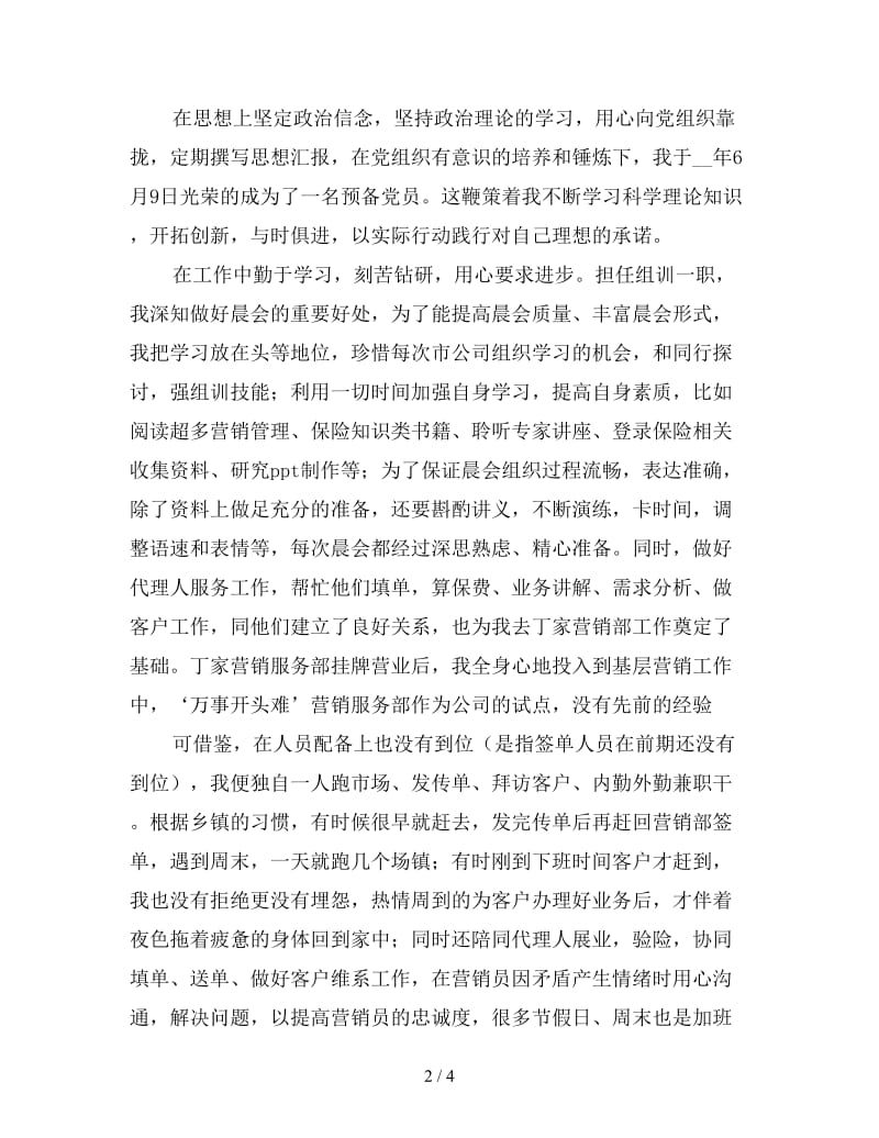 保险业务销售年终工作总结（一）.doc_第2页