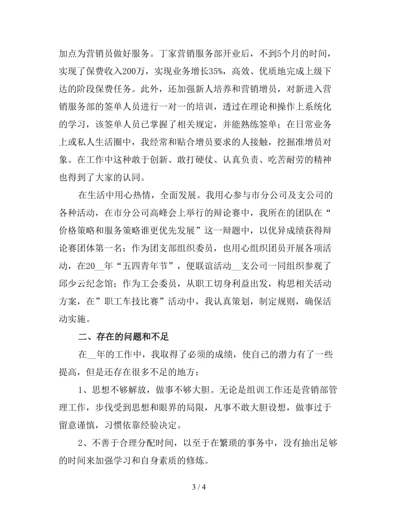 保险业务销售年终工作总结（一）.doc_第3页