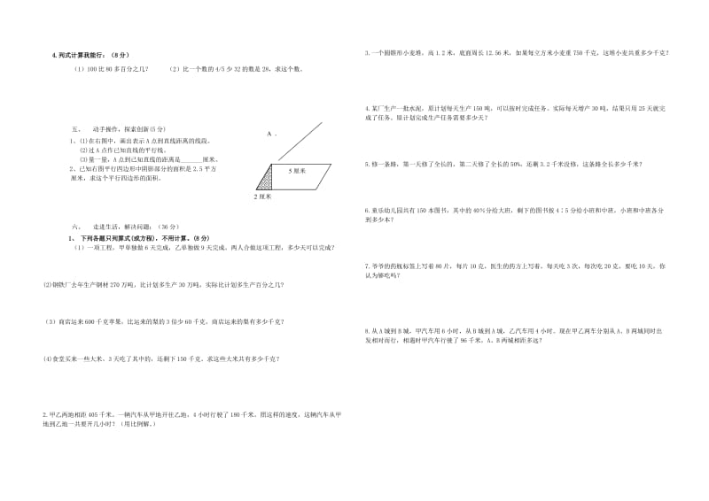 2019年小学六年级数学期末考试卷.doc_第2页