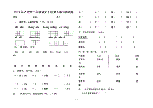 2019年人教版二年級語文下冊第五單元測試卷.doc