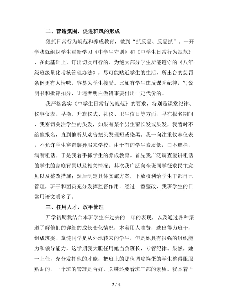 八年级班主任下学期工作总结（一）.doc_第2页