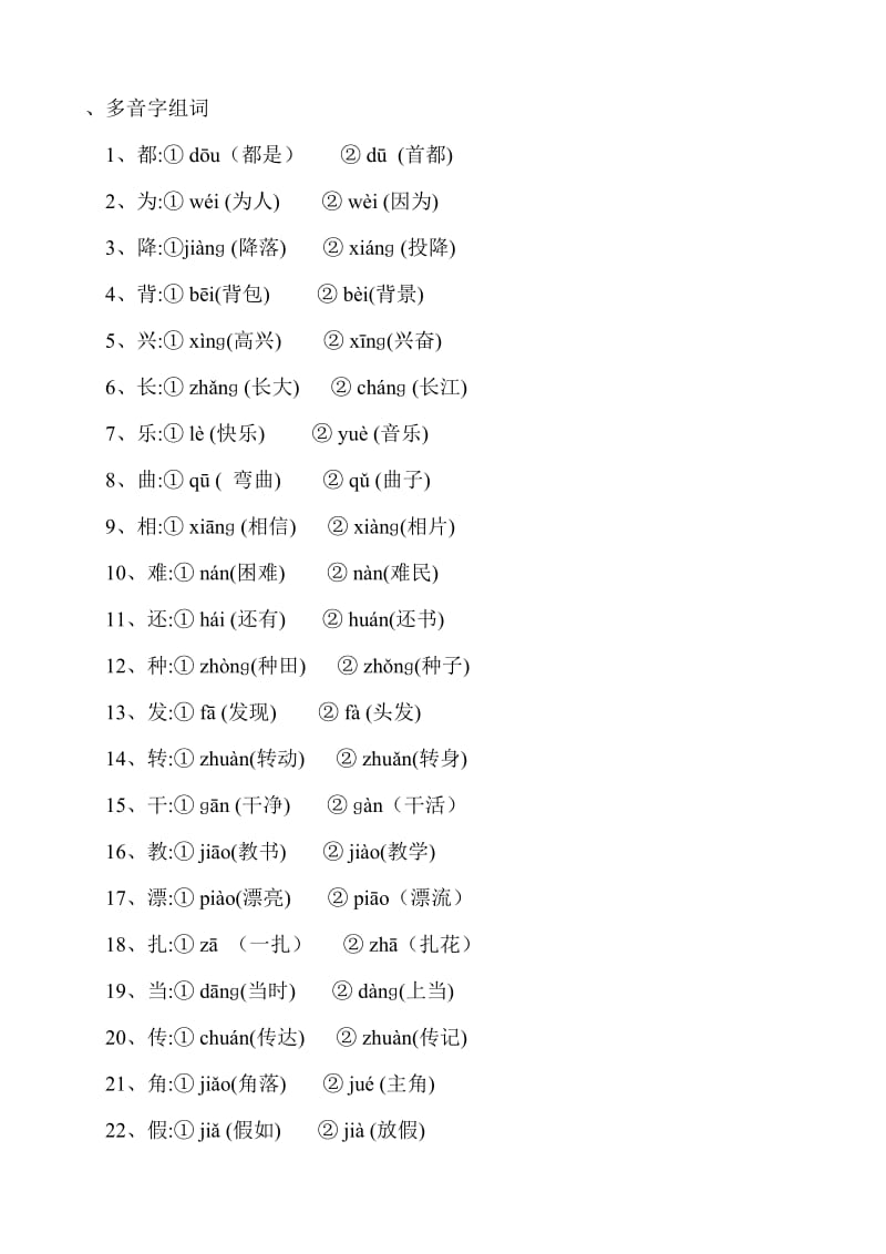 2019年苏教版二年级语文近义词反义词.doc_第3页