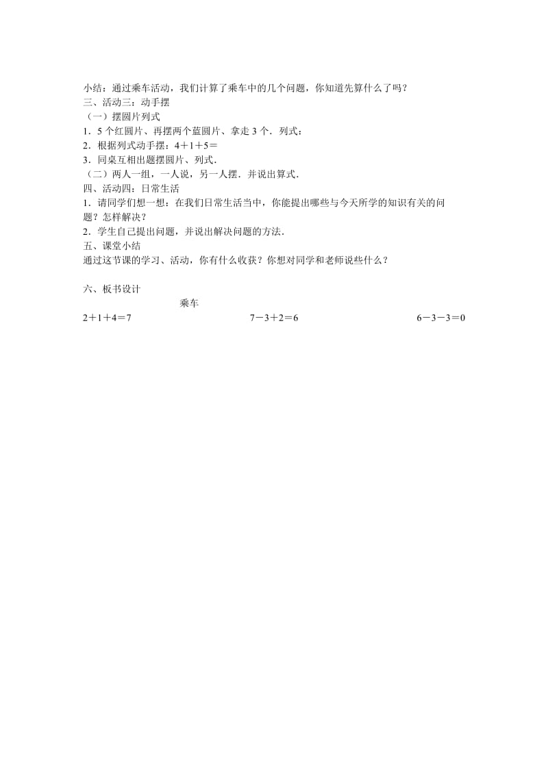 2019年小学一年级数学第一册-《乘车》教学设计.doc_第2页