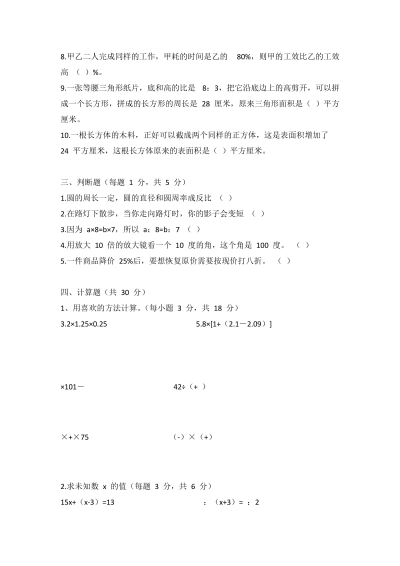 2019广州小升初数学试卷.doc_第2页