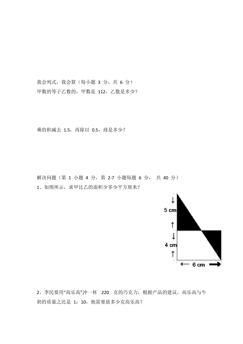 2019广州小升初数学试卷.doc_第3页