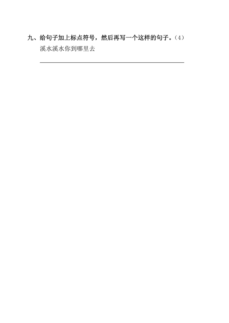 2019年小学语文第二册第一单元检测题-一年级语文试题.doc_第3页