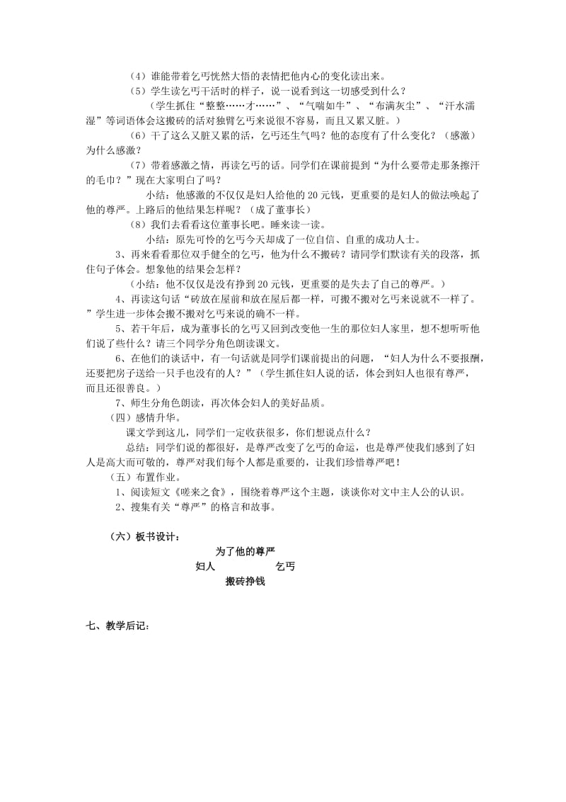 2019年四年级语文为了他的尊严教学反思.doc_第2页