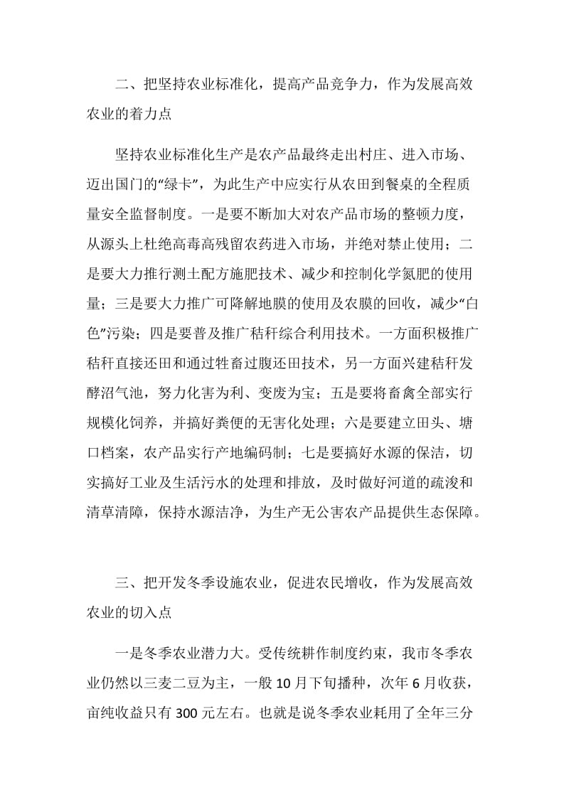 农业部门解放思想心得体会：多措并举发展高效农业.doc_第2页