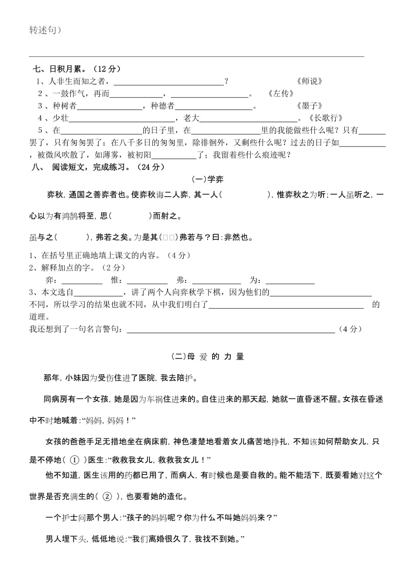 2019年语文六年级下册第一单元测试卷.doc_第2页